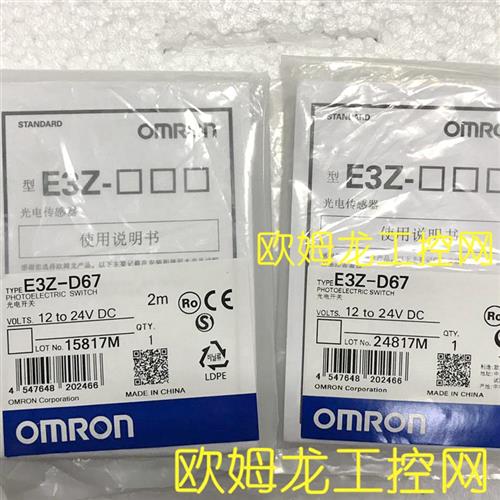 光电开关传感器E3Z-D67 2M全新原装未拆封现货