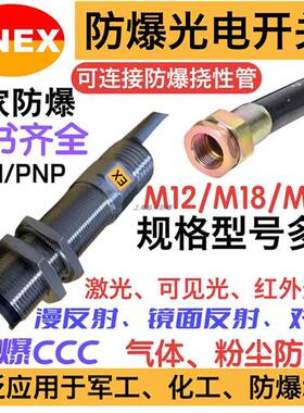 BOD防爆光电开关BOD-EA12GM5M-24NK 对射BOD-EA12GM5M-24PK