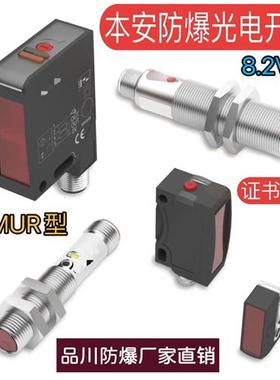 本安防爆光电开关NAMUR安全栅二通道本安8.2V防爆认证品质优型号