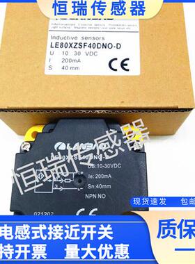 兰宝接近开关LE80XZSF40DNO-D/LE80XZSN50DNO-D