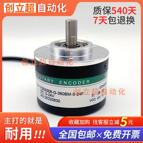 旋转编码器YSS5008-G-360BM-5-24F无锡焱森光电旋转编码器