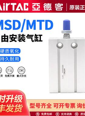 型MSD单动自由安装气缸MTD10/16/20/25/32X5X1020*30/40/50