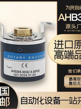 HRS华尔圣空心轴光电旋转编码器AHB38/8-360BZ-8-30FG3增量1024