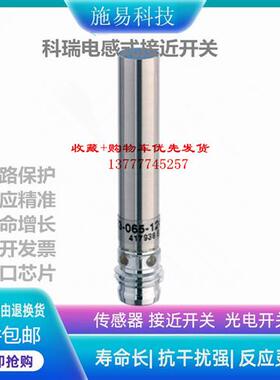 全新科瑞ND8-S3-M18 ND8-S4-M18电感式接近开关满件包邮