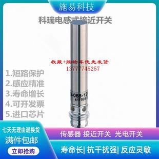 ND8 M18电感式 全新科瑞ND8 包邮 M18 接近开关满件