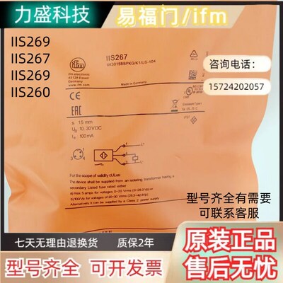 全新易福门接近开关 IIS268 IIS267 IIS269 IIS260