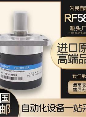 数控主轴增量式光电旋转编码器RF5815-07C-1024MZ/5L 车螺纹专用
