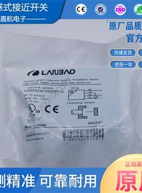 全新兰宝电感式接近开关LE80XZSN70DPRY-O/LE80XZSN50DNO-D传感器