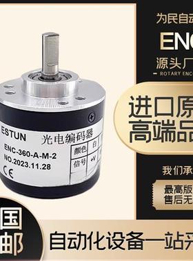 ENC-360-A-M-2折弯机埃斯顿增量式光电旋转编码器ENC-100-A-T