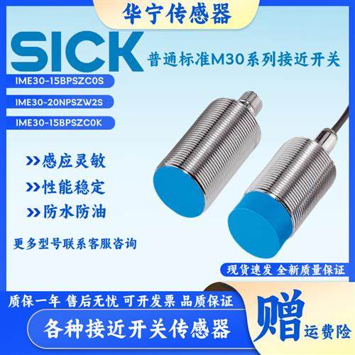 西克SICKIM30-15NNSZW2S IME30-20NPSZW2S 15BPSZW2K IME