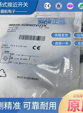传感器电感式接近开关IMB08-02BNOVU2K 西克SICK IMB08-02BNOVU2S