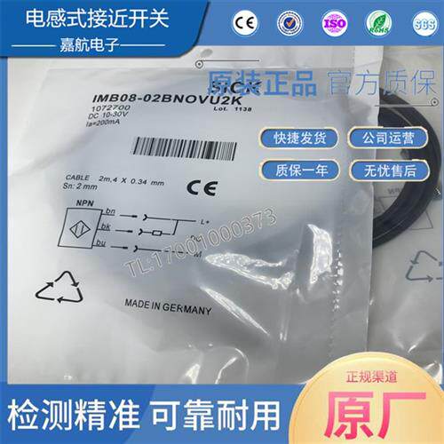 传感器电感式接近开关IMB08-02BNOVU2K 西克SICK IMB08-02BNOVU2S