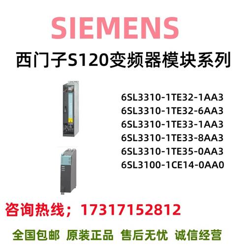 S120变频器6SL3310/3100/CE/TE/AA/1/14/32/33/35/6/8/0/3