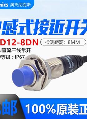 原装奥托尼克斯圆柱接近开关PRD12-8DN金属感应开关传感器NPN常开