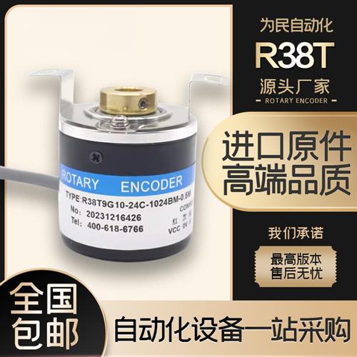 长春荣德R38T9G10-24C-1024BM-0.5M光电编码器0.3M-1024BM 2500