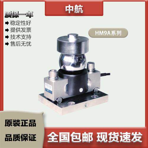 ZEMIC中航 双剪切梁称重感测器 HM9A/10/15/20/25/30t 全密封焊接