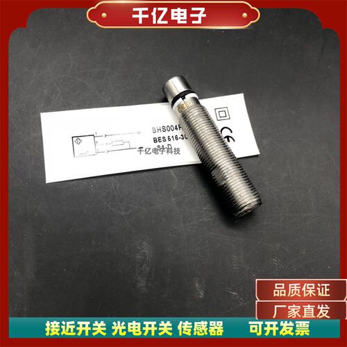 直销现货 BHS004P BES 516-300-S322-S4-D 传感器接近开关实物拍