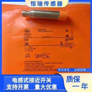 IGS236 IGS233 IGS237 IGS232 全新IFM易福门接近开关金属