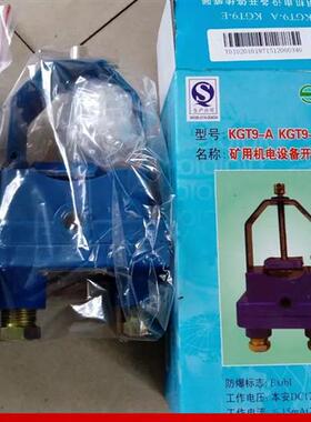 KGT9-A开停传感器电流型/触点型煤矿用井下