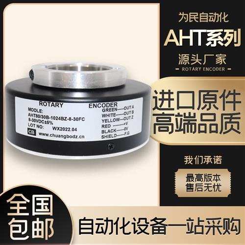 空心轴电机光电旋转编码器AHT80/30B-1024-8-30FG 顺丰包邮