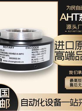 空心轴电机光电旋转编码器AHT80/30B-1024-8-30FG 顺丰包邮