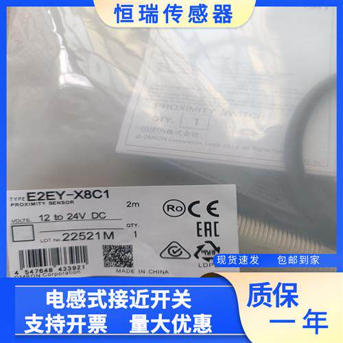 全新电感式接近开关E2EY-X4C1 E2EY-X8C1 2M质量保证一年