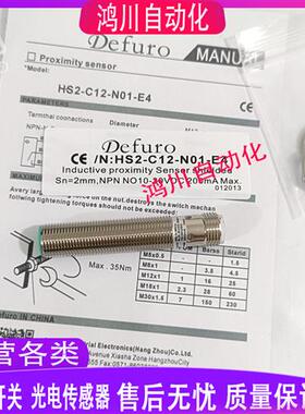 德夫尔接近开关HS-CS12-N01 N11 P01 P11-E4 HS2-C12-N02 A01 A11