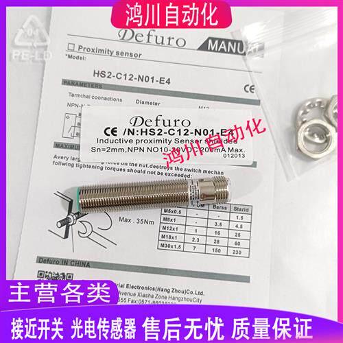 德夫尔接近开关HS-CS12-N01 N11 P01 P11-E4 HS2-C12-N02 A01 A11