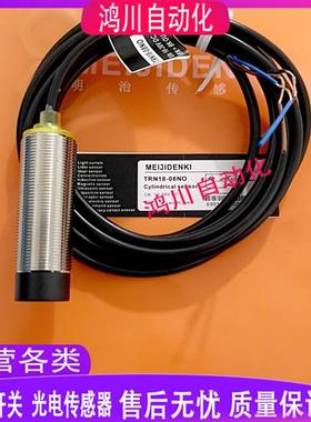 明治接近 TRN18-08NO 08NC TRF18-05PO-E2 05PC-E2 05NO-E2