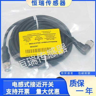 连接线WKC4.4T-P7X3.1-3-RSC4.4TTTXO3700厂家直销质保一年