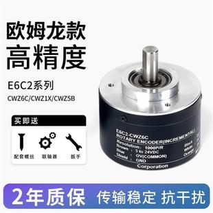 CWZ5B E6C2 器增量式 高精度光电旋转编码 CWZ1X CWZ6C欧姆龙款