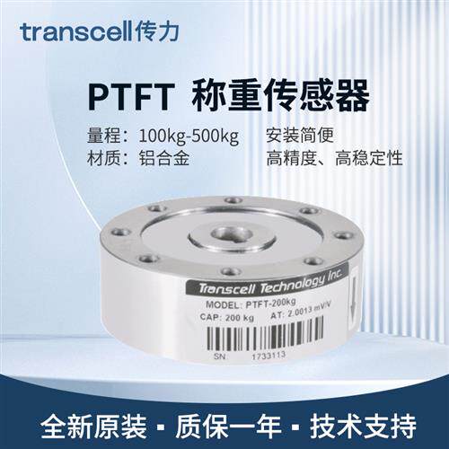 美国轮辐式传感器MFT/PTFT/100/200/300/500KG-60/200T