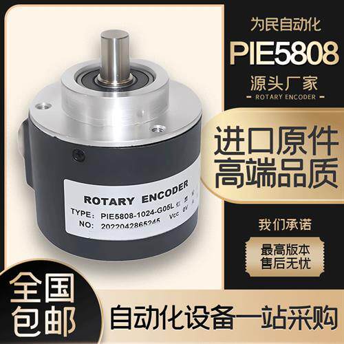 光电编码器PIE5808-1024-G05L增量型旋转G24C G24F 200-G05 2025
