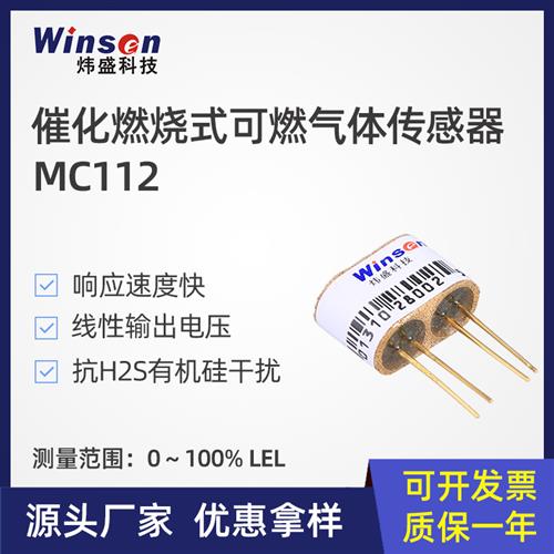 MC112 催化燃烧燃气传感器煤矿井下煤气烷类瓦斯防爆元件MJC4/3.0
