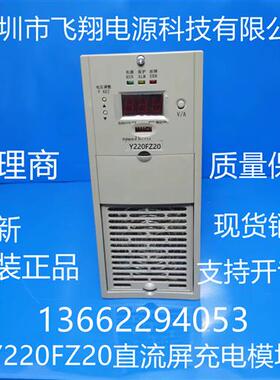 厂家销售Y220FZ20电力智能高频开关直流电源充电模块