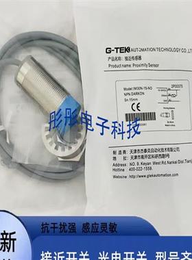 G-TEK杰泰克 IM30B IM30N-10/15-NO/NC/PO/PC/DO/DC-H3接近开关