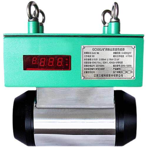 江苏三恒GC500J矿用粉尘浓度传感器GC1000J/(A)/GCG500Z/1000Z