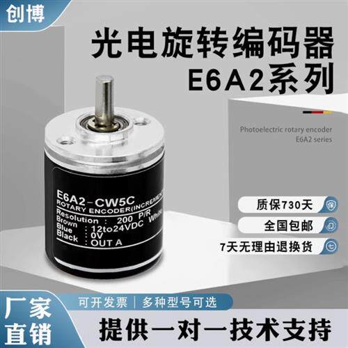 全新E6A2-CWZ5G 小型光电编码器600-200-500P/R CWZ5C-CW3E-CW3C