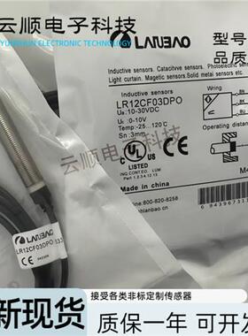 全新现货接近开关 LR12CF03DPO传感器 质保一年 品质保证