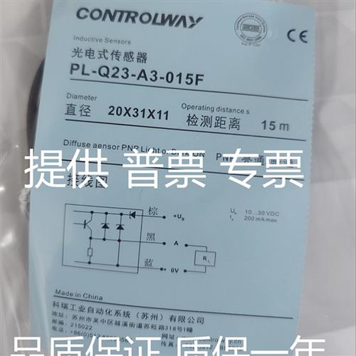 PL PR-Q23 Q23S-A1 A3 E0-300 800 015 015F现货 光电开关传感器