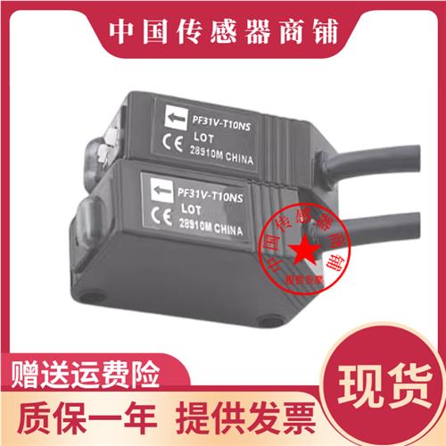 现货热销全新 PF31V-T10NS PF31V-T10E对射型PF31V-T10PS