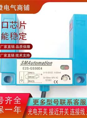 U型槽型光电传感器E3S-GS50E4 /P4/C1/E2/P2电梯平层感应开关现货