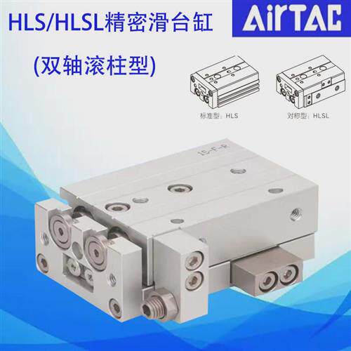 AirTAC亚德客原装正品双轴型精密滑台气缸HLS25/HLSL25系列量大可