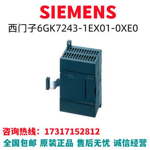 S7-200PLC模块6GK7243-1EX01-0XE0/6GK7243-1EX01-OXEO原装