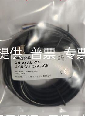 松下光电开关连接线CN-24A-C2 CN-24A-C5 CN-24AL-C2 CN-24AL-C5