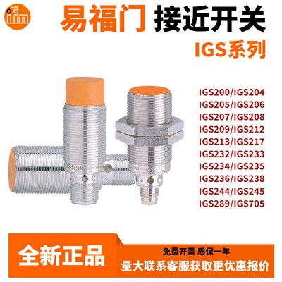 ifm易福门接近开关igs系列200 204 205 206 207 208 209 212 213