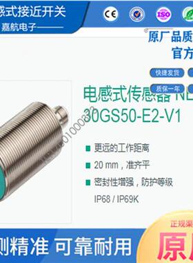 NEB20-30GS50-E2-V1 NCN25-30GM50-Z7-V1倍加福接近开关传感器新