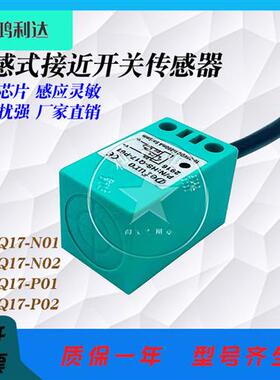 全新接近开关HS-Q17-N01 N02 P01 P02 方形三线电感式传感器