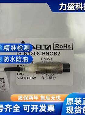 全新台达接近开关IS-N1208-BNOB2 IS-E1204-BPOB2 ISE-N1812-BNOB