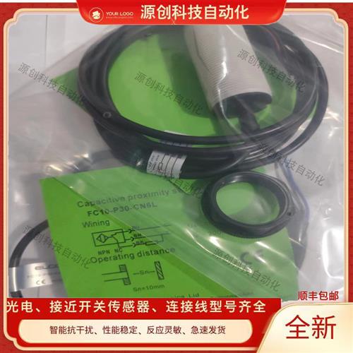 全新电容式接近开关FC10-P30-CN6L OP6L NC15-P30-OP6L/ON6L/CP6L